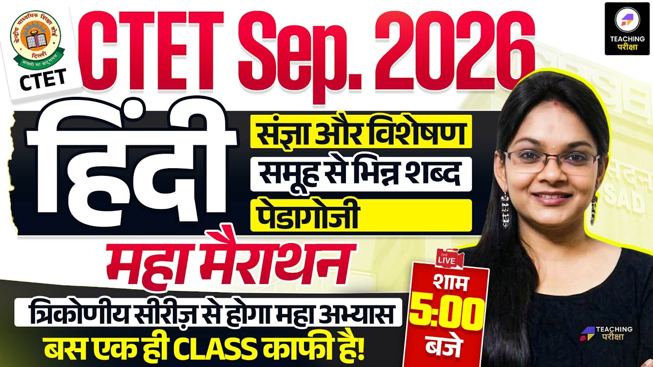 CTET Hindi Marathon Class | CTET Sept 2026 Hindi Grammer + Pedagogy Class | CTET Hindi by Isha Ma'am