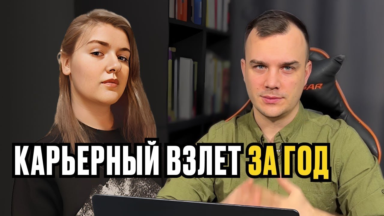 От ассистента до директора за год: реальная история