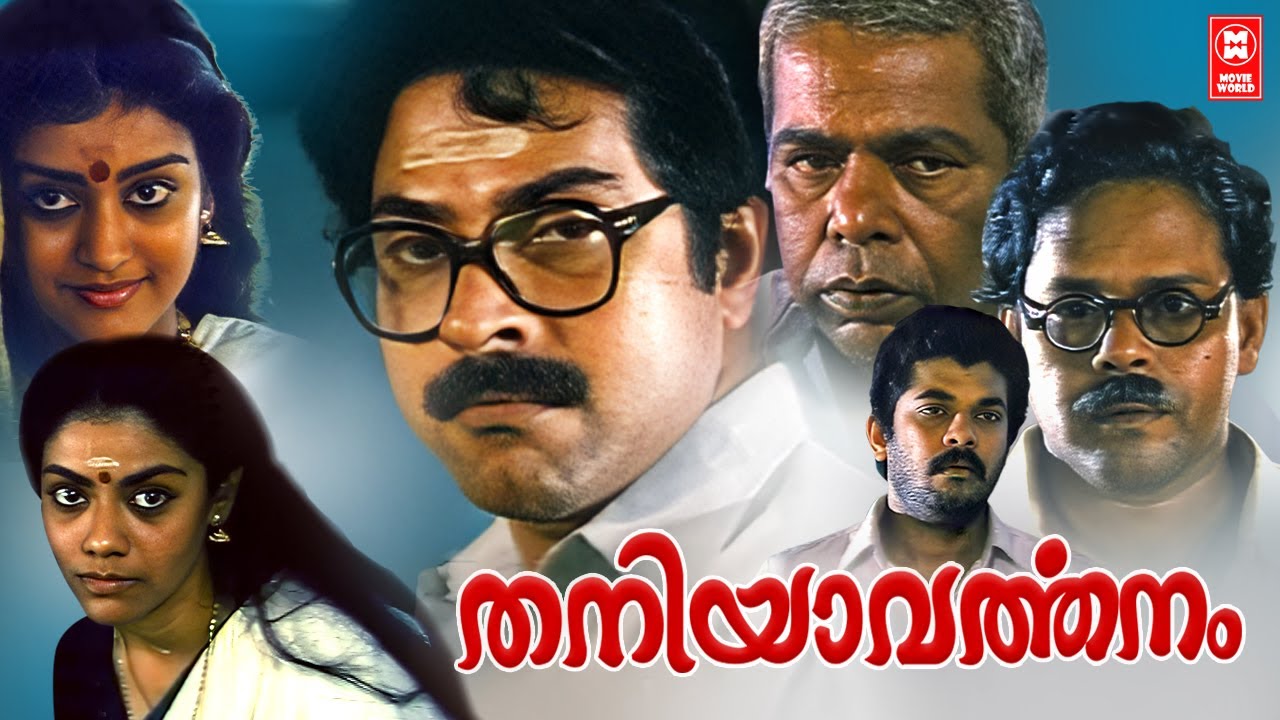 തനിയാവര്&zwj;ത്തനം| Thaniyavarthanam Malayalam Full Movie | Mammootty Movies | Malayalam Full Movies