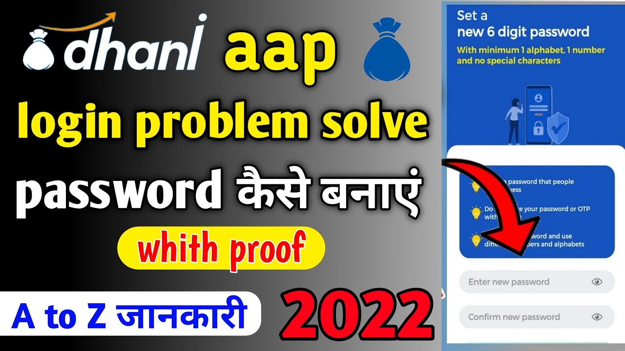 Dhani app me login kaise kare | Dhani app me password kaise banaye |  Dhani app login problem solve