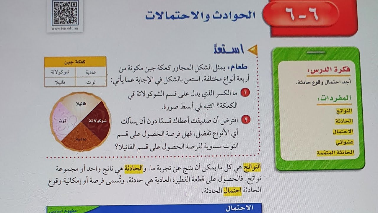 الحوادث والاحتمالات اول متوسط