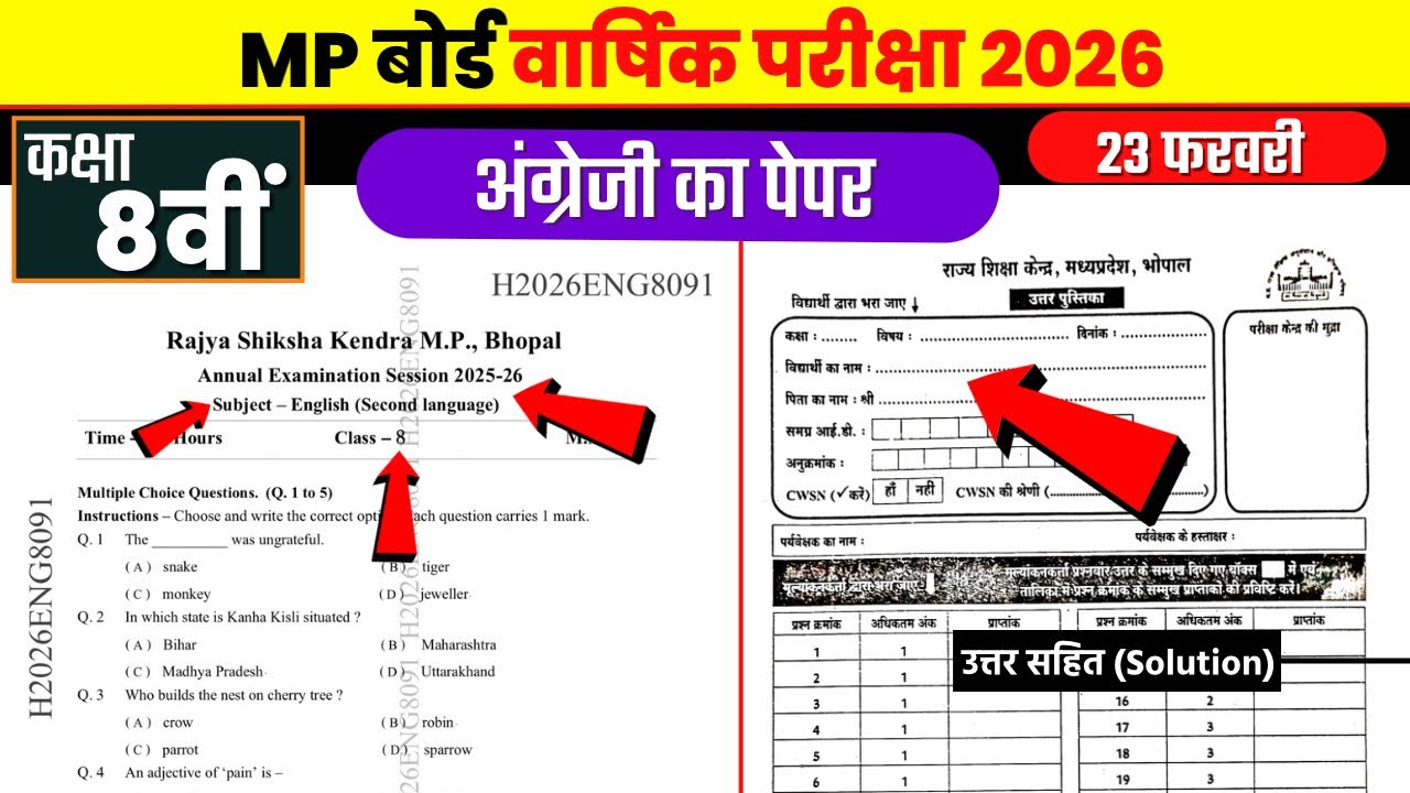 कक्षा 8वीं अंग्रेजी वार्षिक पेपर 2026 | kaksha aathvin ka english ka paper | aathvin ka paper