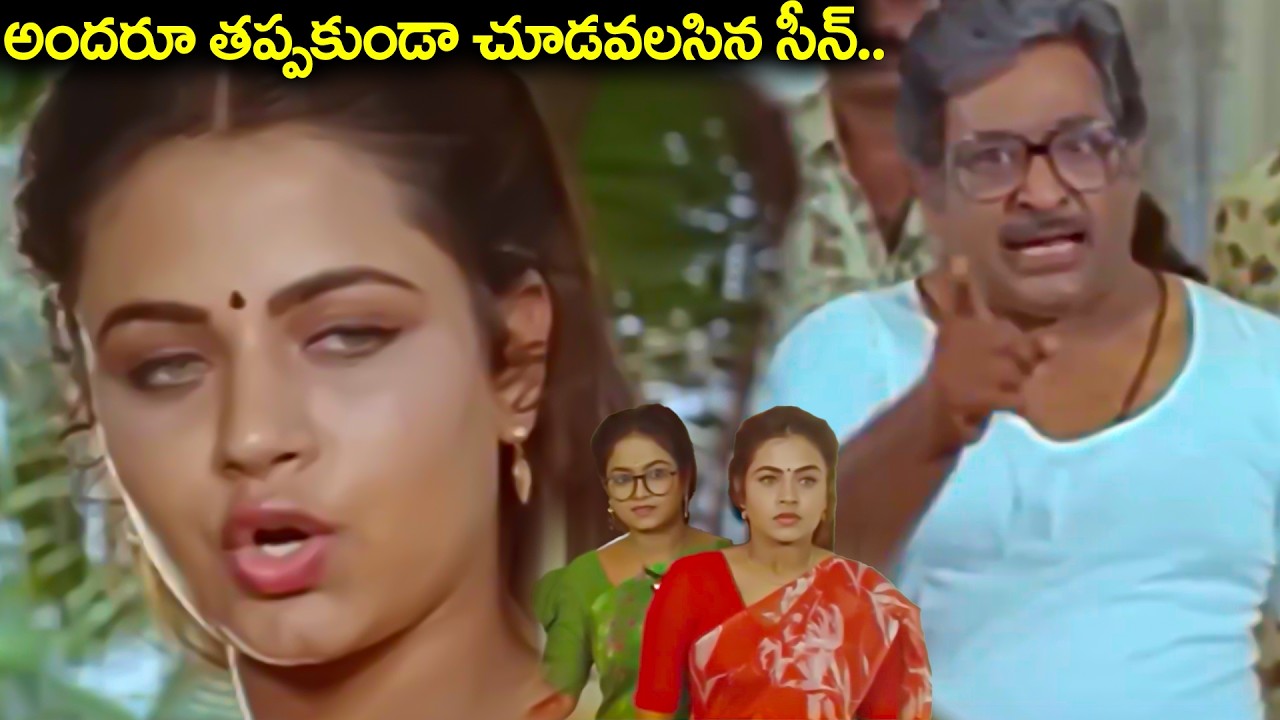 Kuthuru Movie Chandra Mohan & Ooha Back To Back Scenes | Telugu Best Family Emotional Movie Scenes