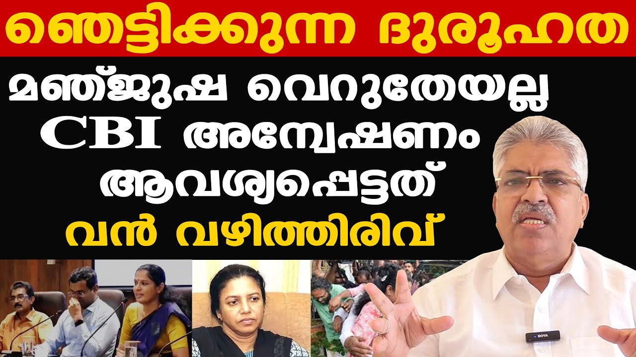 PP Divya | Naveen Babu | ഏറ്റവും സംശയാസ്പദം | മഞ്ജുഷയുടെ സംശയം ശരിയാകുന്നു ? | Justice Kemal Pasha