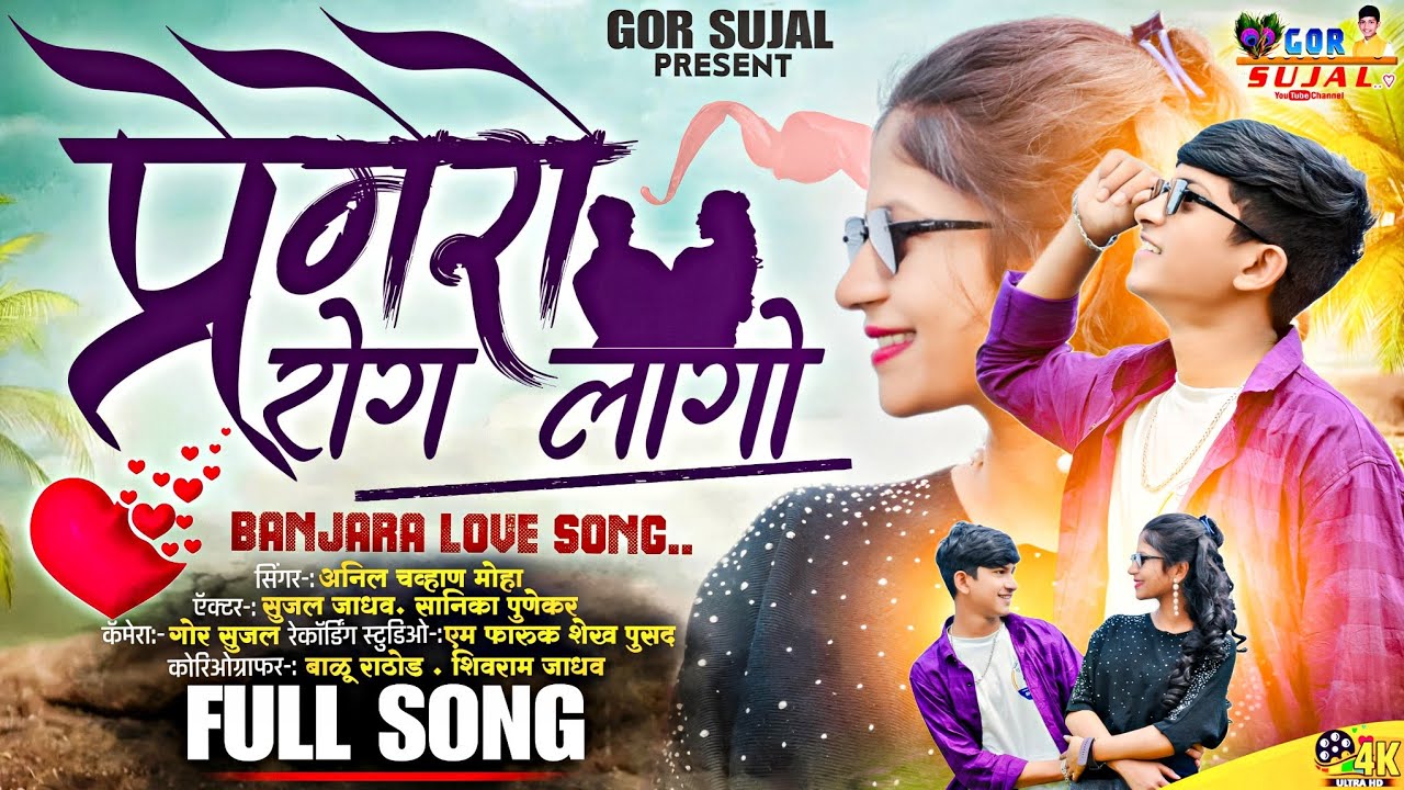 Premero rog lago taro ye sajni || 2025 trending song || #