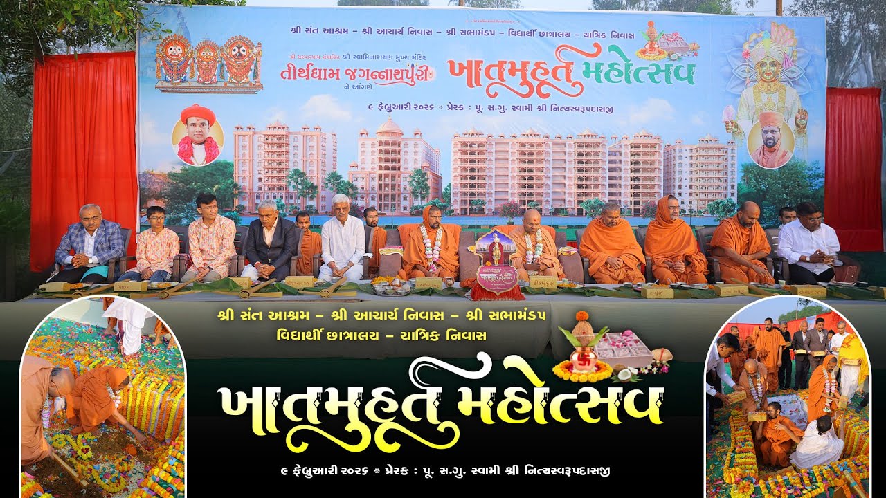 HIGHLIGHT || KHATMUHURT MAHOTSAV || JAGNNATHPURI || P.PUSD.SWAMI SHREE NITYASWARUPDASJI ||