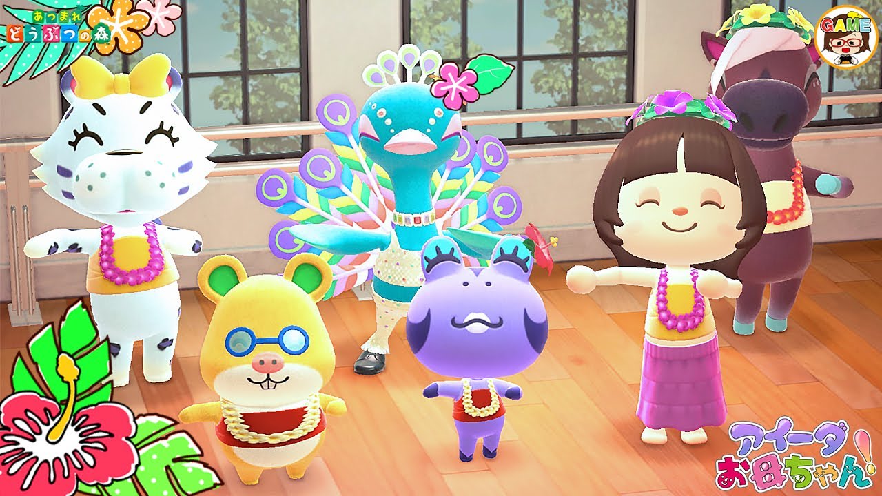 【あつ森アニメ】お母ちゃんがフラダンス教室に通った結果！？【アイーダお母ちゃん】あつまれどうぶつの森❤ACNH❤ゆっきーGAMEわーるど