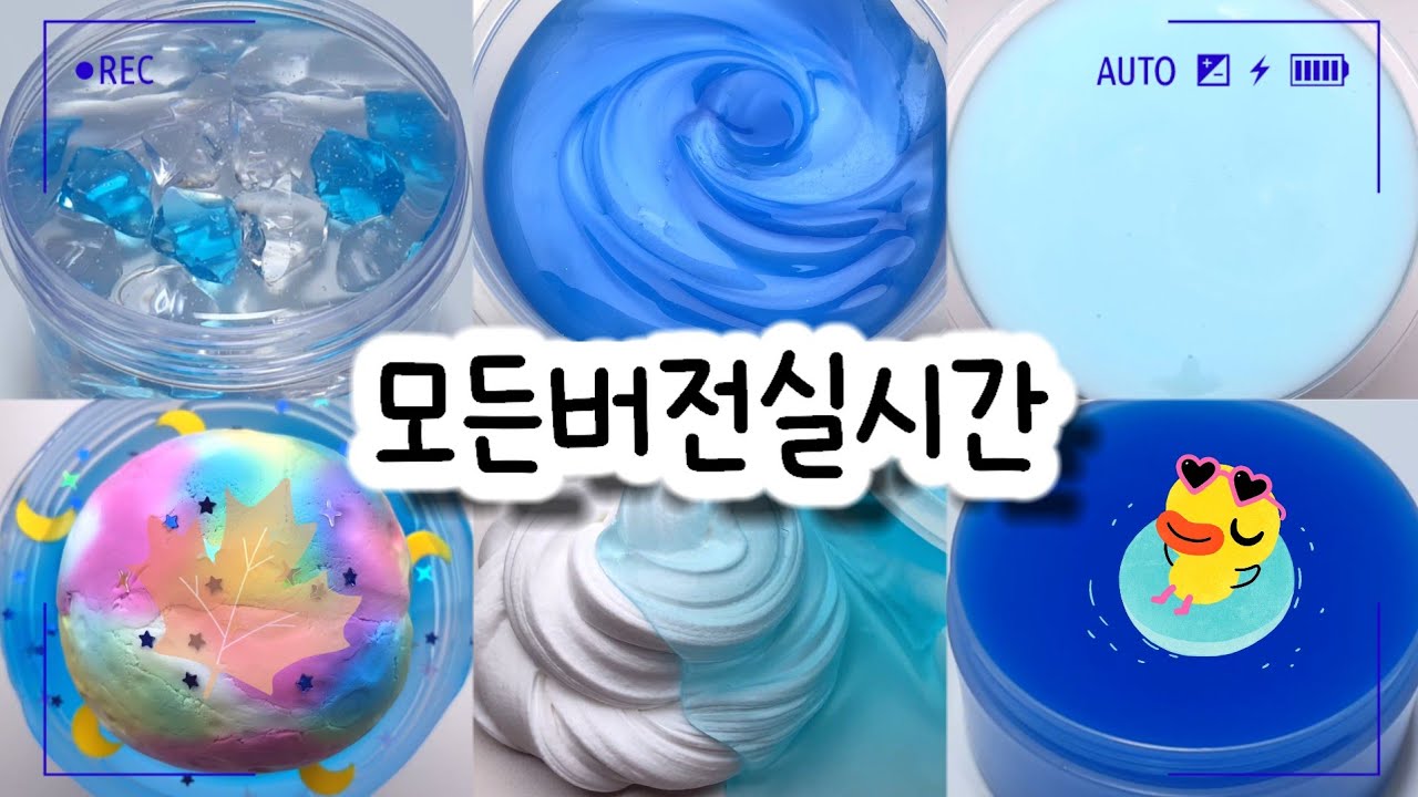 🔮모든버전 실시간/🌊897탄/모버실/상황극/슬라임/버실/slime/액괴/1일1영상/지뽀GIPPO