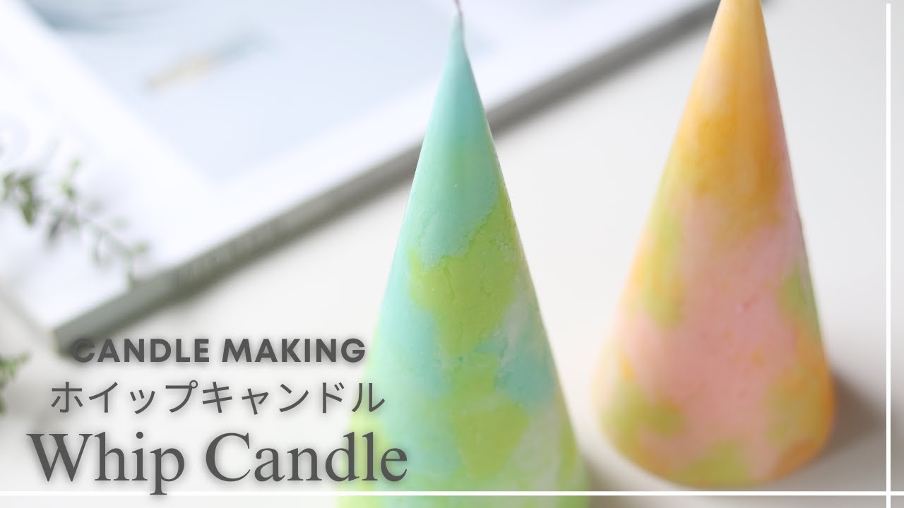 【ポイップキャンドル】whipcandle｜キャンドルの作り方 ｜手作りキャンドル ｜ろうそくの作り方 ｜candlemaking｜candlediy｜キャンドル制作動画｜韓国キャンドル