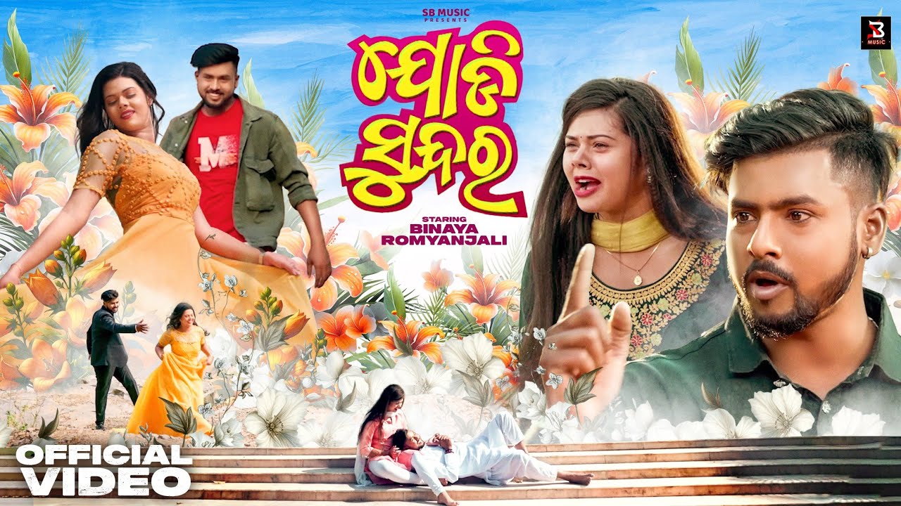 Jodi Sundara | New Romantic Song 2023 | Romyanjali | Binaya | Bapi Das | Humane Sagar & Aseema Panda