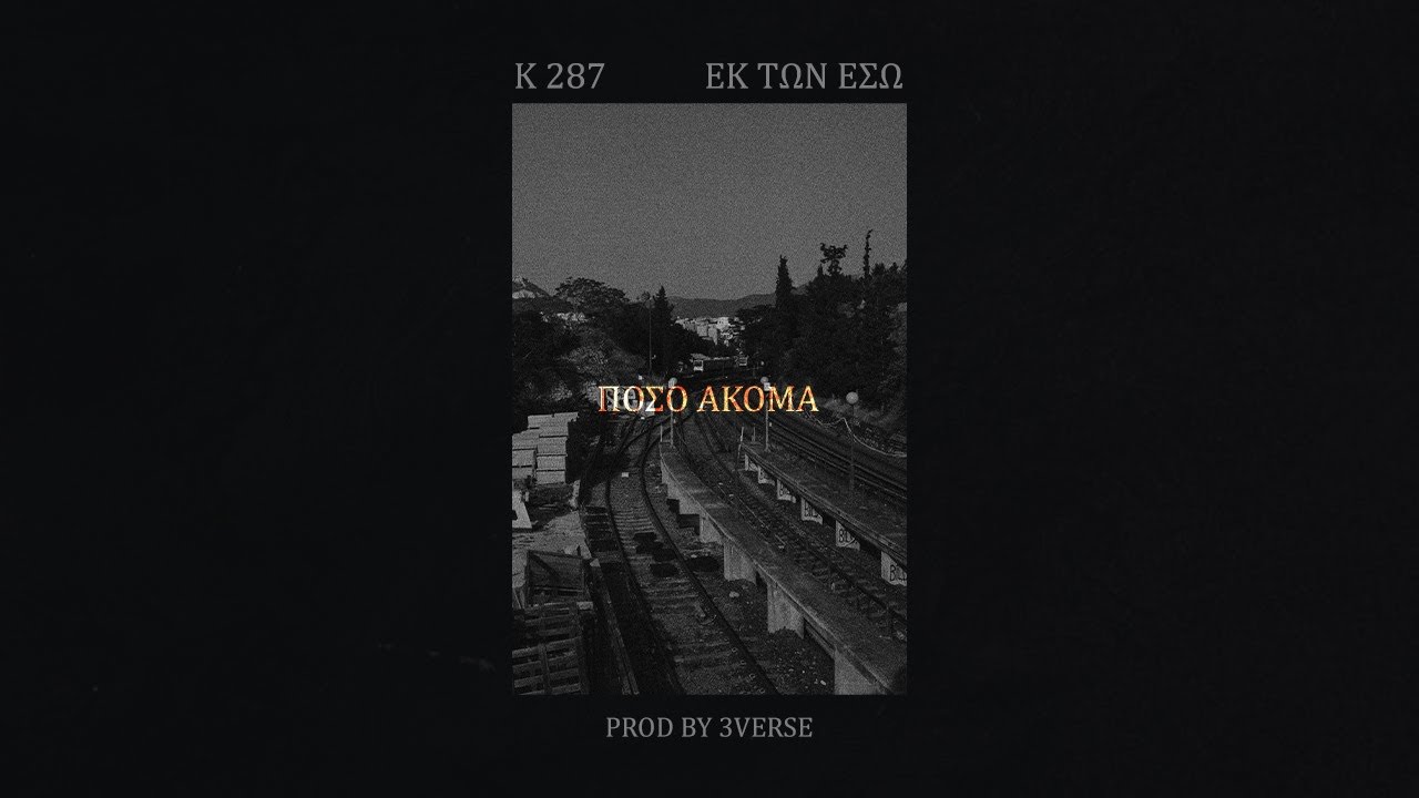 K 287 x Εκ των Έσω - Πόσο Ακόμα // Prod. by 3Verse