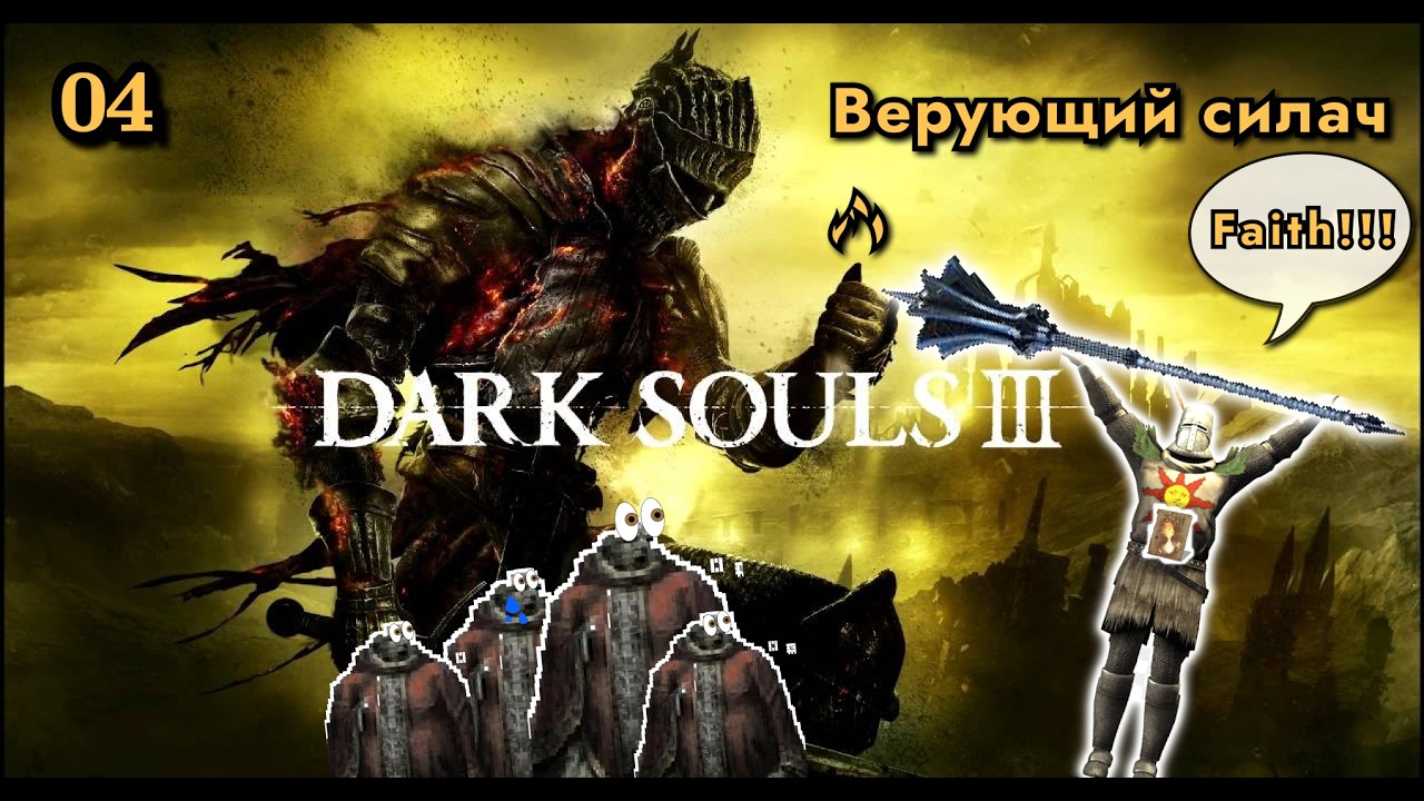 Dark Souls 3 | Храм Глубин | Серия 4 | PS5 #fromsoftware #darksouls3 #eldenring