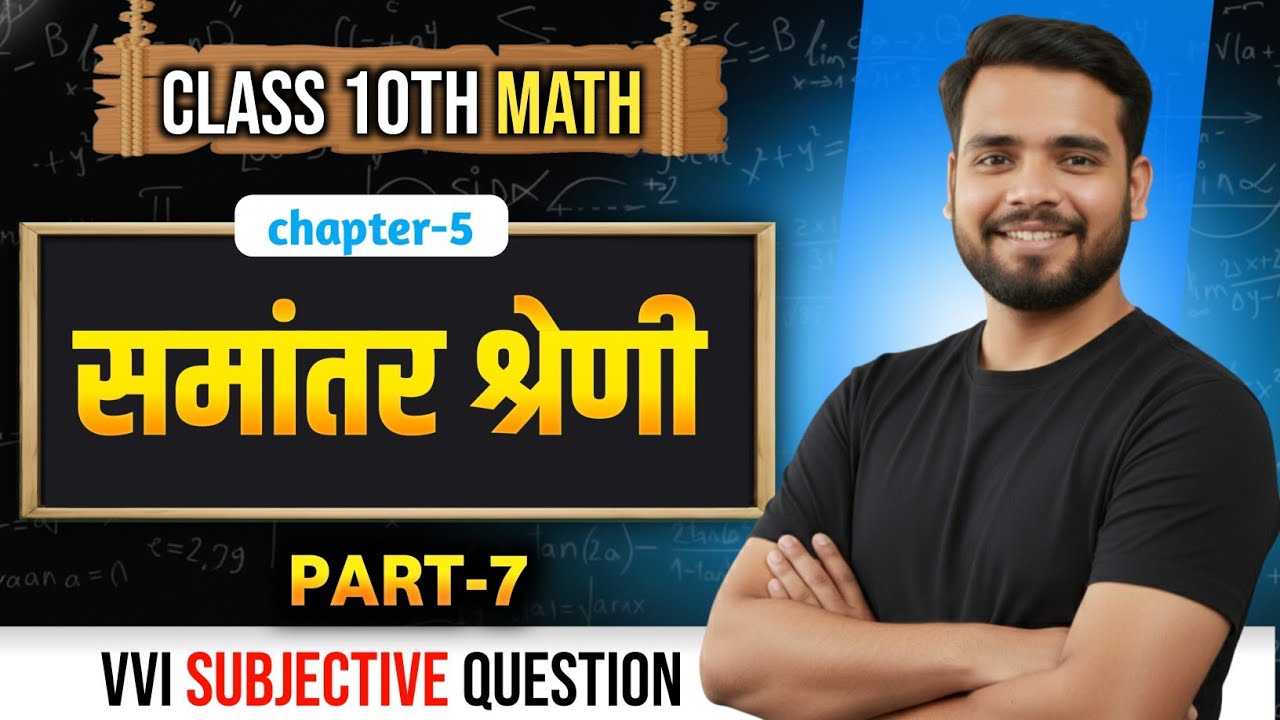 Class 10th math Chapter 5 vvi subjective question | bihar board math class 10 exercise 5 in hindi |