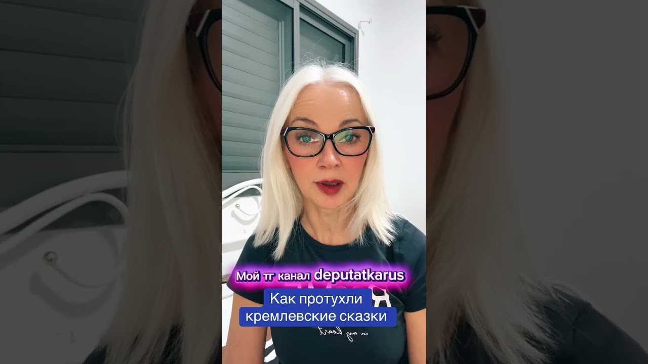 Как протухли кремлевские сказки 