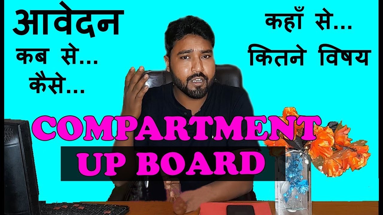 compartment exam up board compartment exam kya hota hai