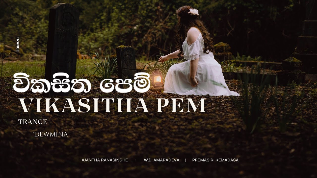 Vikasitha Pem ( විකසිත පෙම්) | Trance | Dewmina