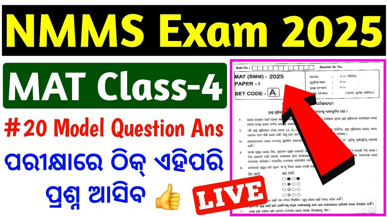 🔴 NMMS Exam 2025 🔥 MAT Class 4 # 20 model question answer #nmmsquestion #nmmsexam2025 #nmms