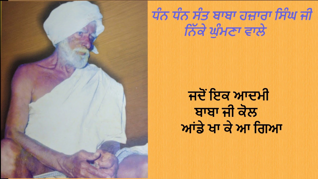 Should we eat eggs?  Short sakhi from '' Antar Jot Pargaas'' Baba Hazara Singh Ji Nikke Ghumna Wale