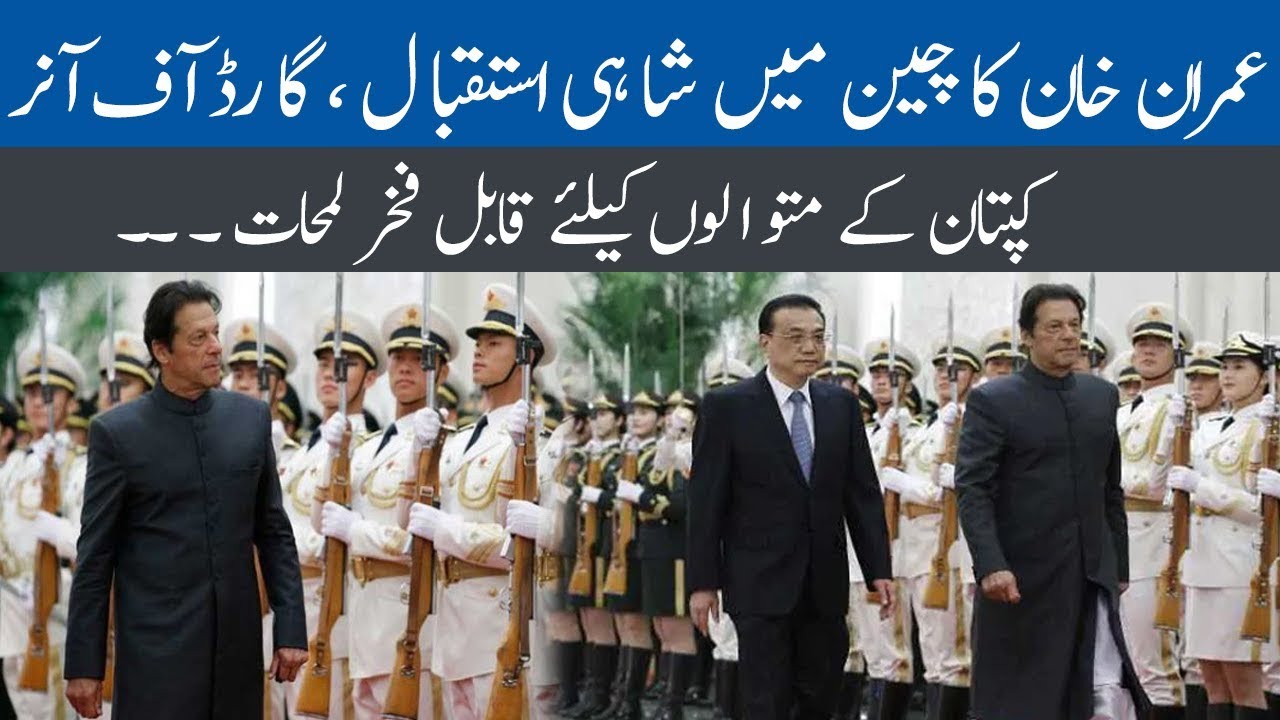 PM Imran Khan Royal Welcome Today at Great Hall in China | Great Honour for PM | 8 October 2019 |