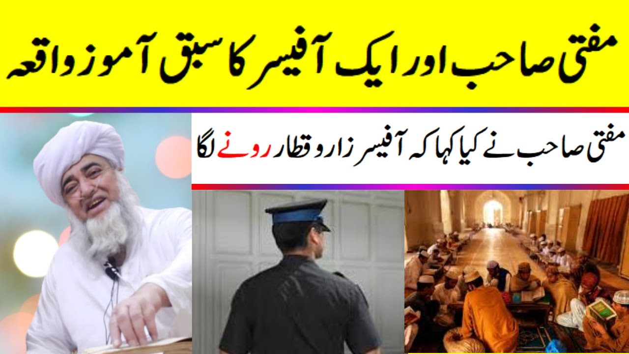 A lesson-telling incident between Mufti Sahib and an officer | by Mufti Zarwali Khan sab