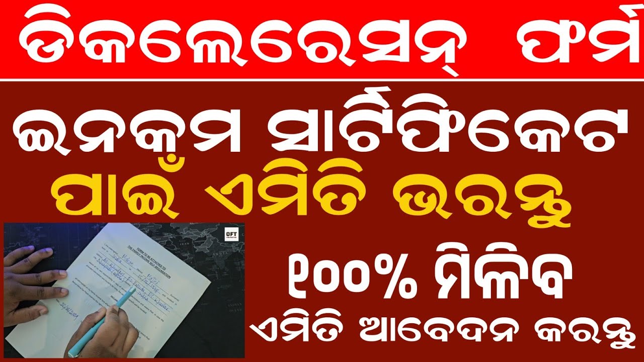 How To Fill Self Declaration Form For Income Certificate |  Self Declaration Odiaha