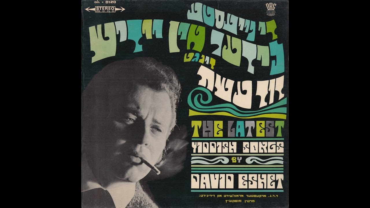 Der Telefon - David Eshet (1970) / שיר הטלפון באידיש