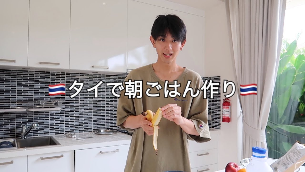 【Vlog】「お料理」タイで素敵な朝食作り🇹🇭＃2
