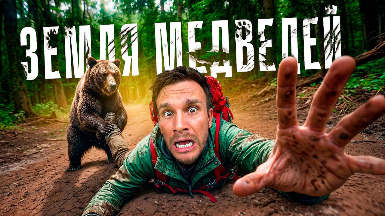 Рыбачим с медведем на заповедном озере! Кто кого?