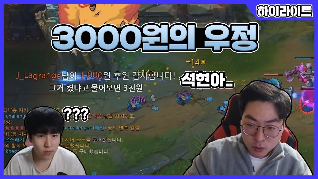 석현이에게 그것을 물어봤습니다.. 삼천원에 우정을 팔아버린 미션 !! [피닉스박 & 캬하하 듀오 하이라이트]