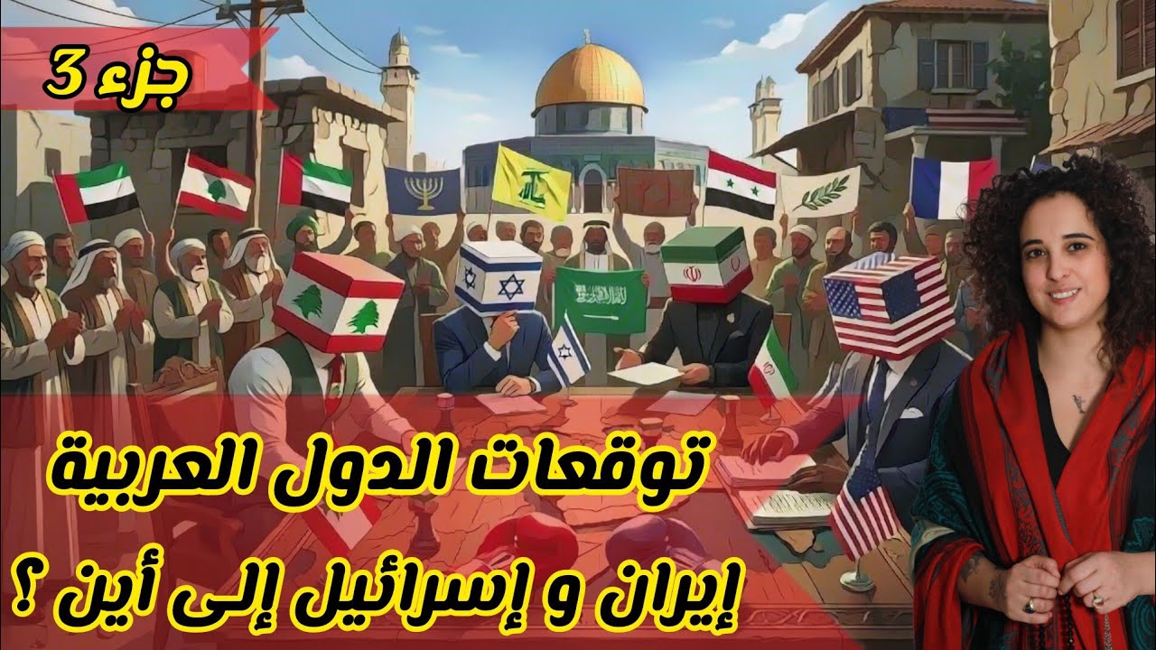 🔥🚨توقعات :  الانفجار الكبير قادم؟! دخول حزب الله على خط الحرب… ايران العرب اليمن اسرائيل؟! 🌍💣
