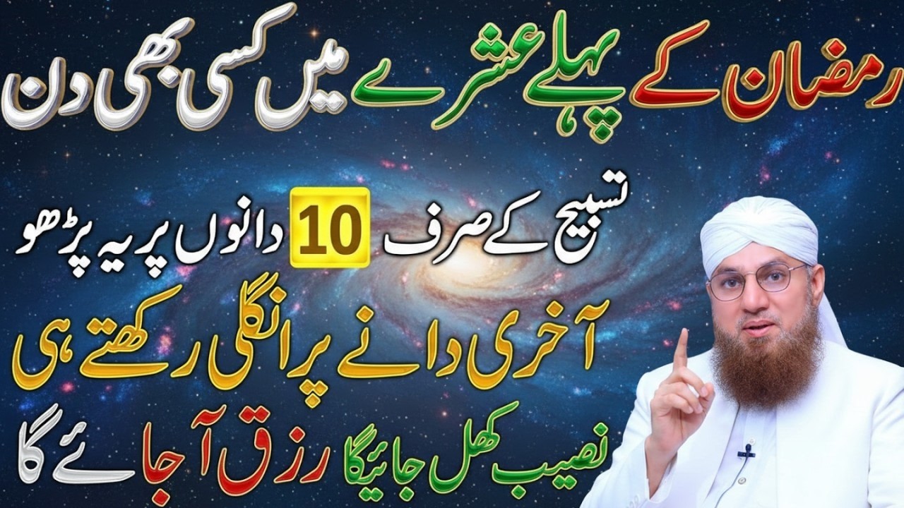 Ramzan 2026 Special Bayan | Pehle Ashre Ki Khas Ibadat | Abdul Habib Attari