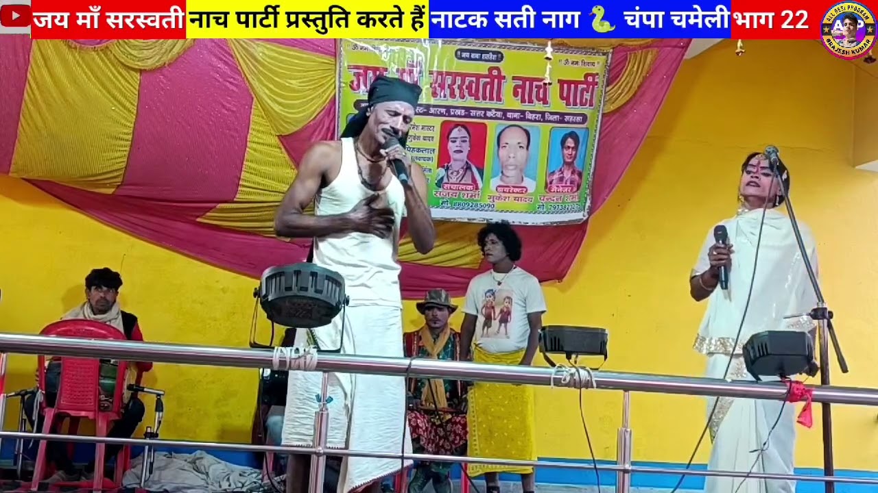 परमानंद कंपनी नाच पार्टी बिशनपुर 8809285090   9199921383