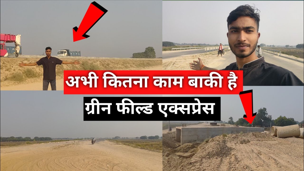 अभी कितना काम बाकी है 🤔 ग्रीन फील्ड एक्सप्रेस का 