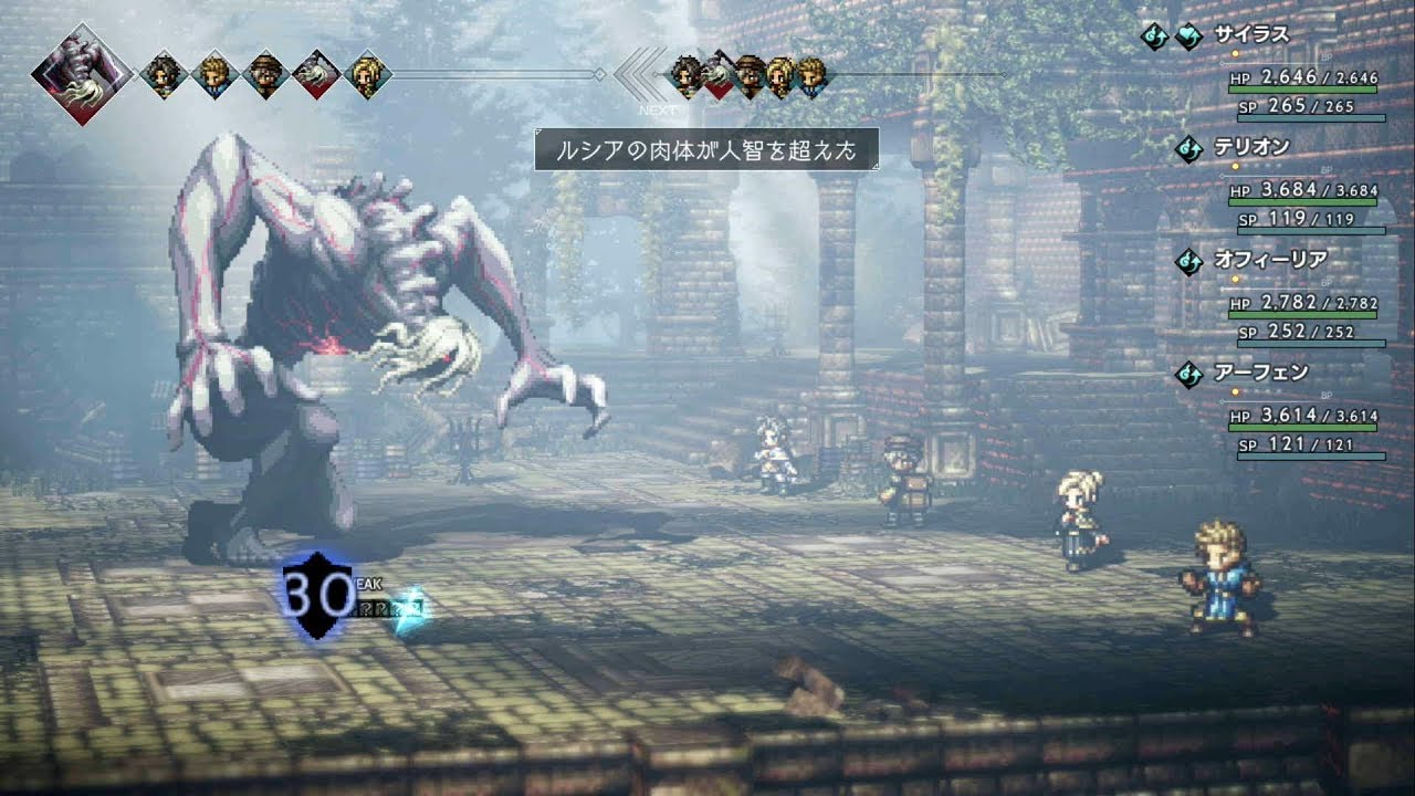 オクトパストラベラー　#61　サイラス4章①ボス：ルシア