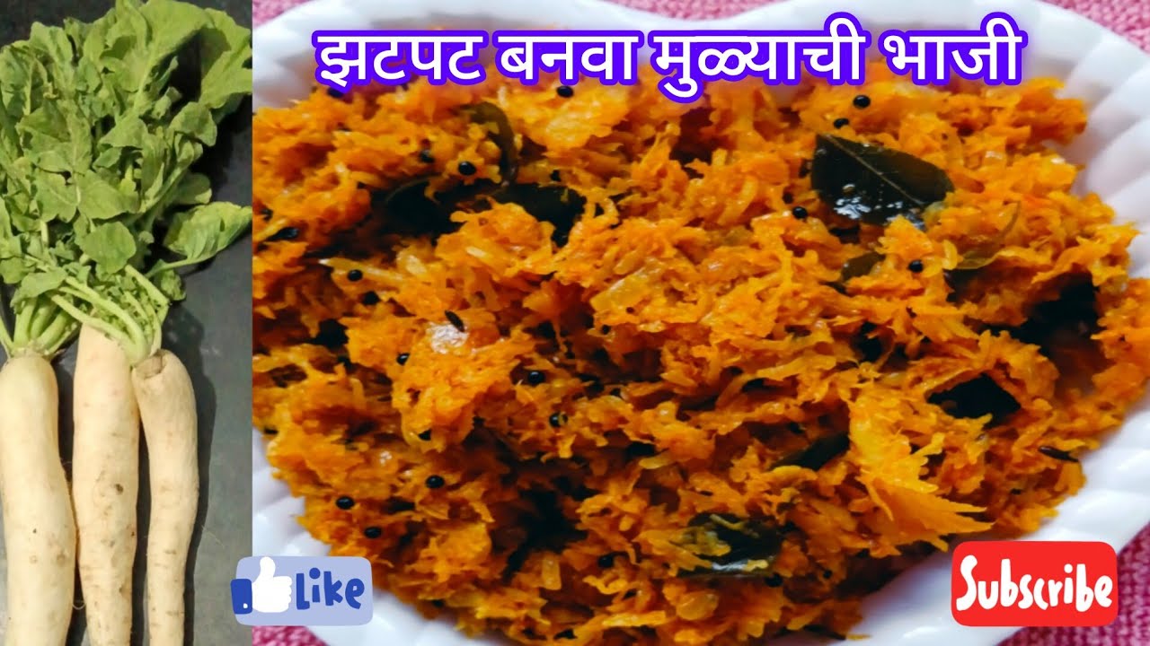 मुळ्याची भाजी Mulyachi bhaji #marathivideo #recipe 
