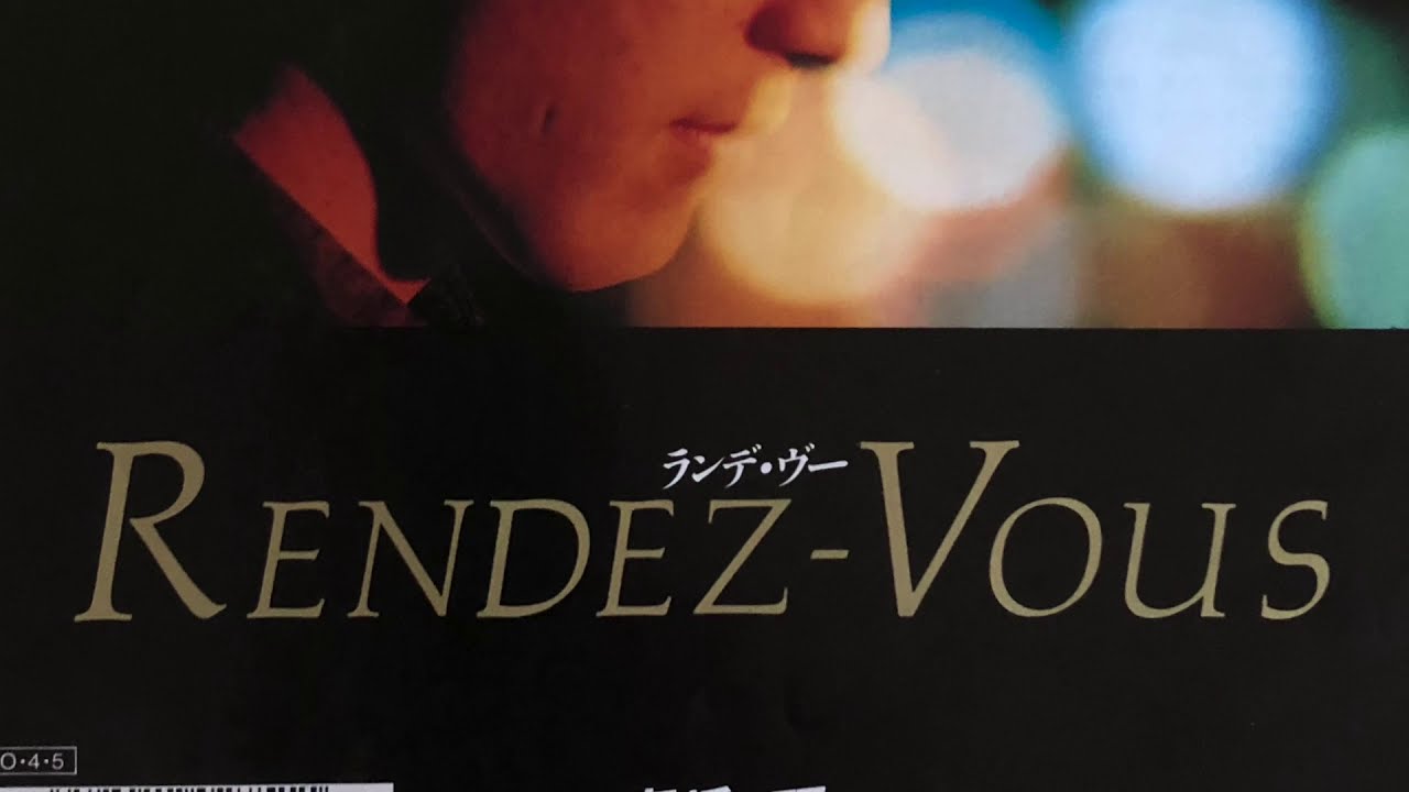 「REDEZ VOUS　ランデ・ヴー」　高橋研