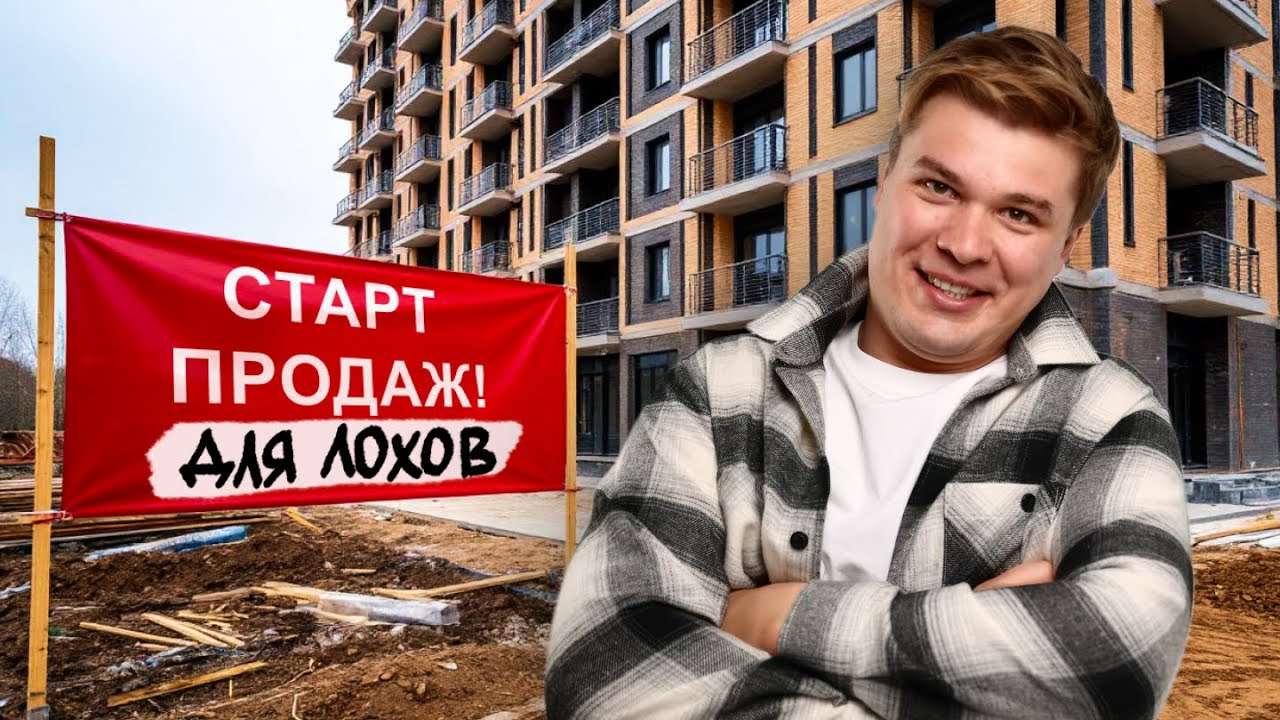 🔴10 схем развода покупателей в Крыму и Сочи. Застройщики заработали МИЛЛИАРДЫ благодаря этому