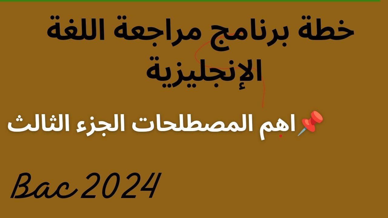 الجزء الثالث