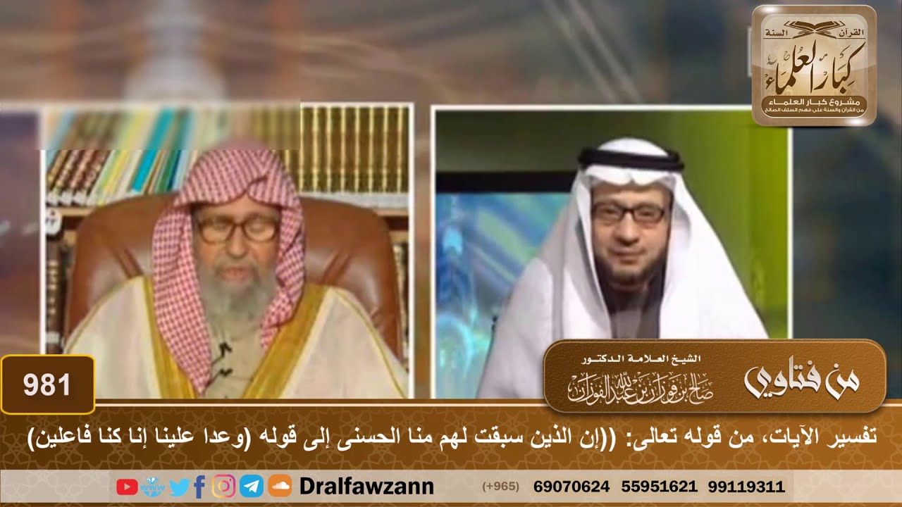 تفسير الآيات، من قوله تعالى: ((إن الذين سبقت لهم منا الحسنى) إلى قوله (وعدا علينا إنا كنا فاعلين)