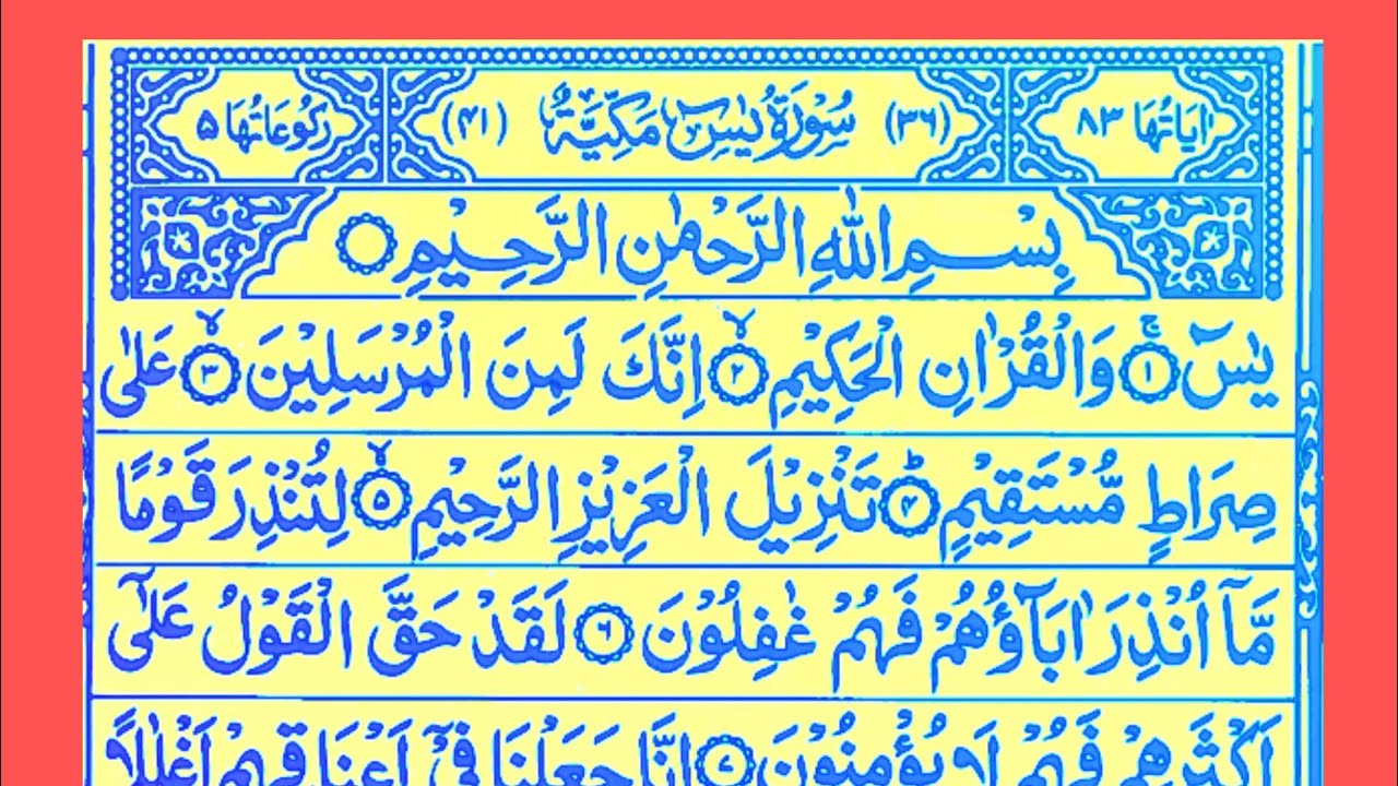 SURAH YASEEN SHARIF QURAN FOR SLEEP WORLD SURAH YASIN SHARIF FULL HD BY QARI MANZAR RAZA 