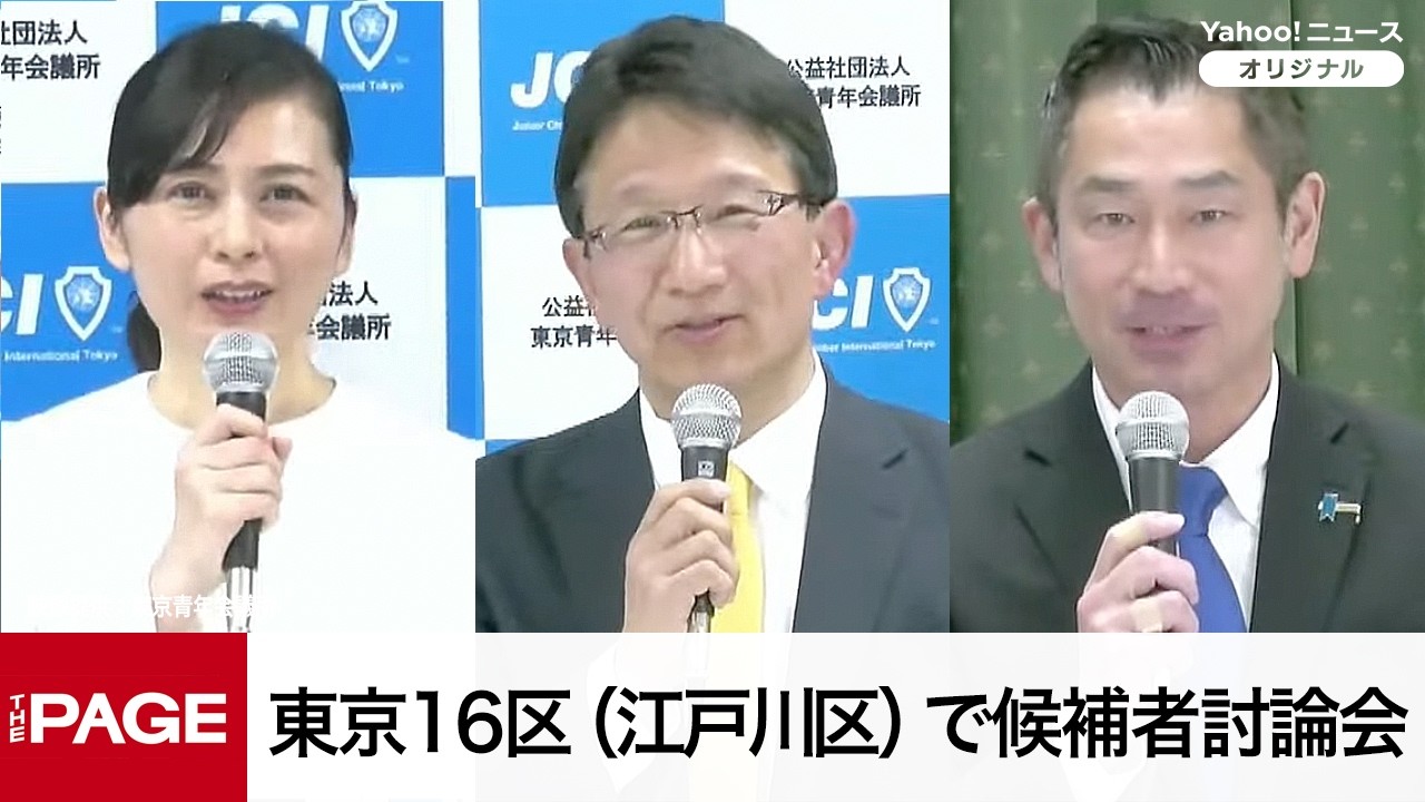 【衆院選2026】東京16区（江戸川区）で候補者討論会（2026年2月5日）