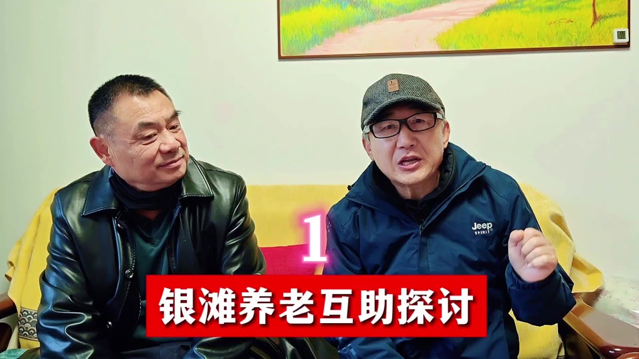 热门聚焦关于乳山银滩互助养老话题的探讨1