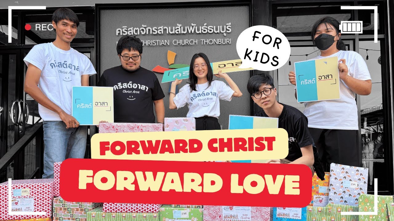 Forward Christ Forward Love For Kids ครั้งที่ 3