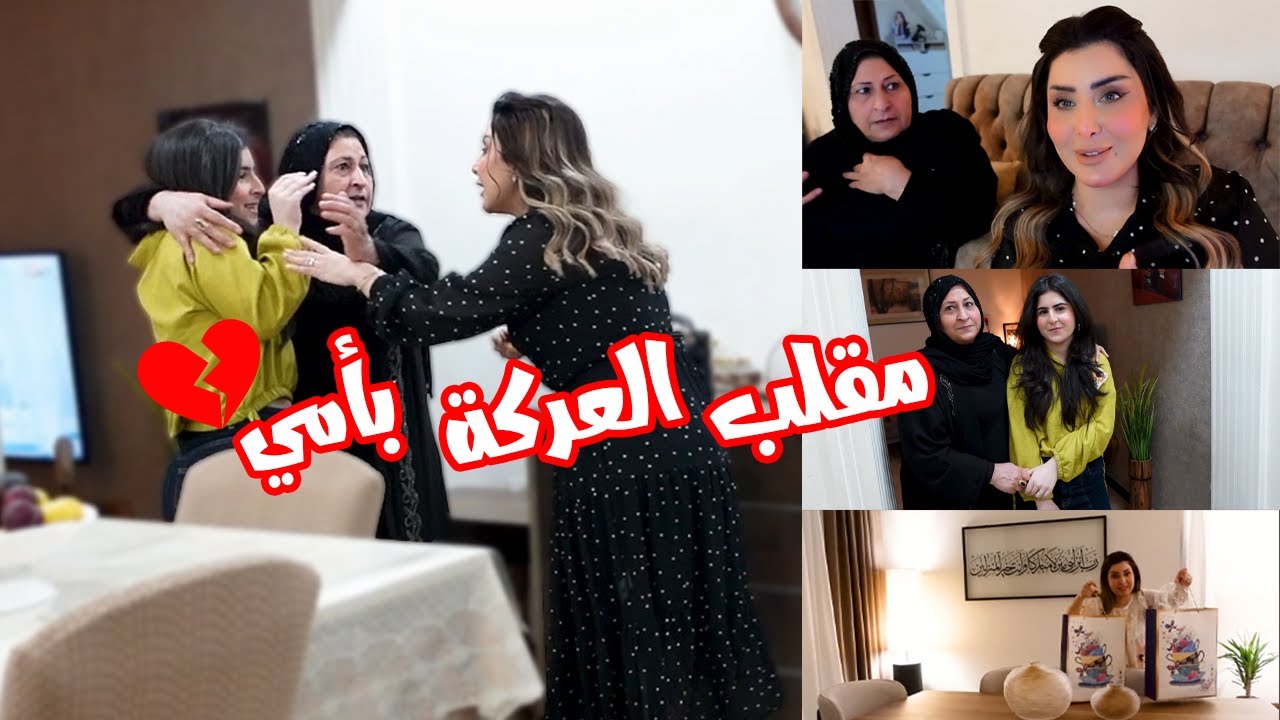 ضربت بنتي گدام أمي شوفو ردة فعلها 🙀الطرشي على طريقة امي وكيكة اخر الليل😍