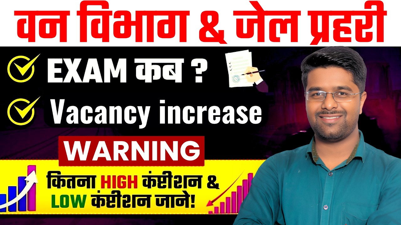 Van Rakshak Vacancy 2026 | MP Van Rakshak Exam Date  | MP Jail Prahari Vacancy 2026 Exam Date