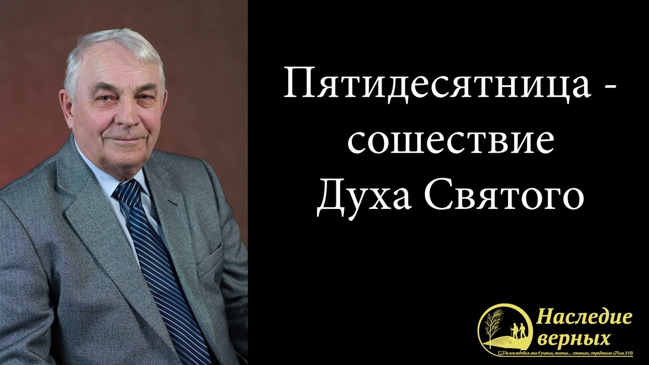 Праздник сошествия Святого Духа \\ Германюк С.Г.