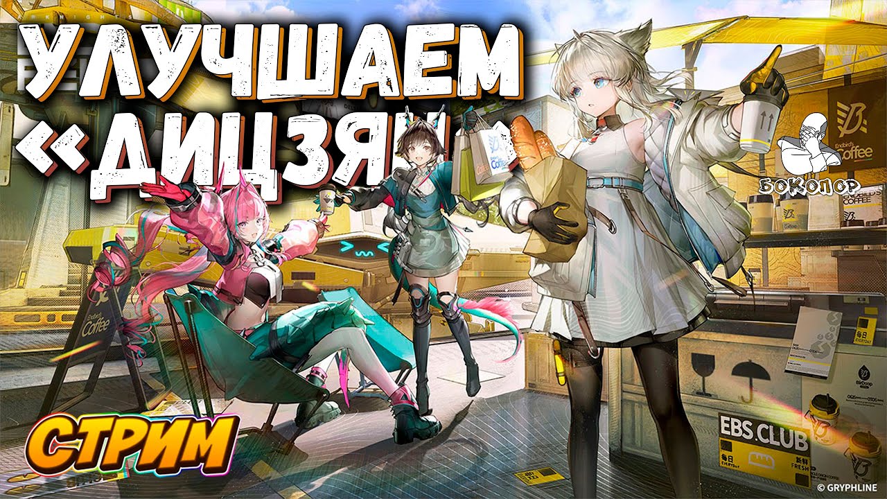 Arknights: Endfield - ОМК 