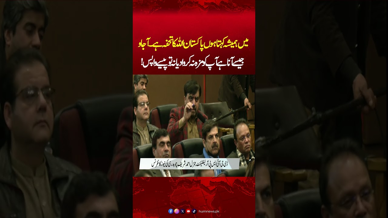 Maza Na karwa Dia To Pese Wapis | DG ISPR Lieutenant General Ahmed Sharif Chaudhry Blunt Statement