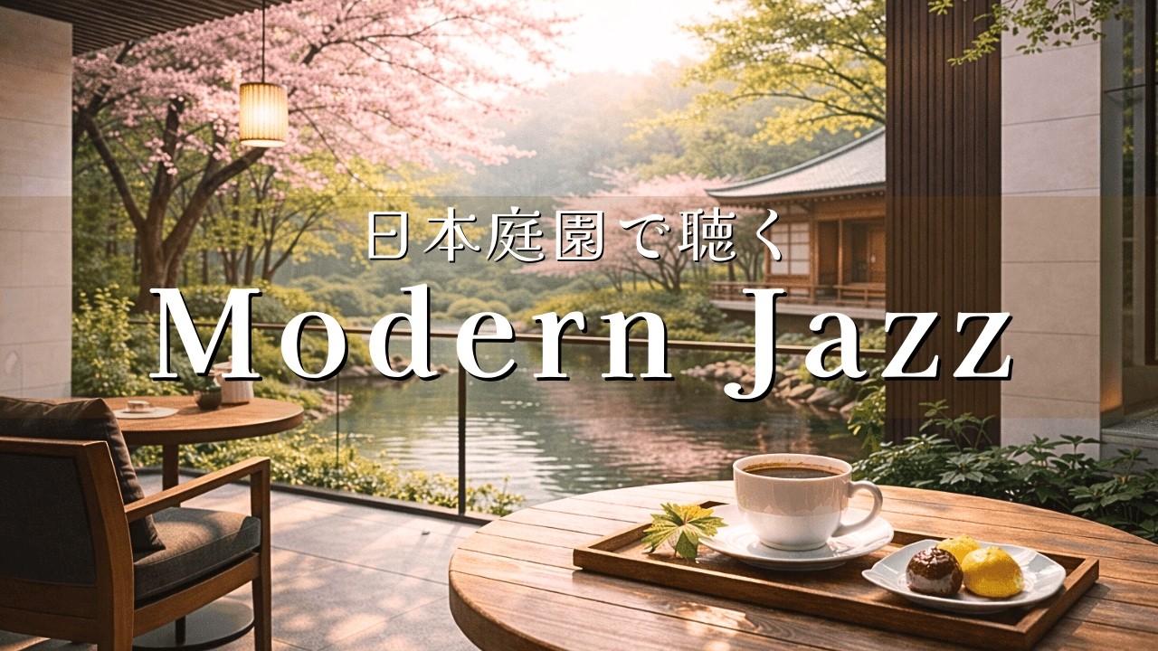 Modern Jazz in a Japanese Garden 🌿 Calm Morning Cafe BGM for Focus & Relaxation
