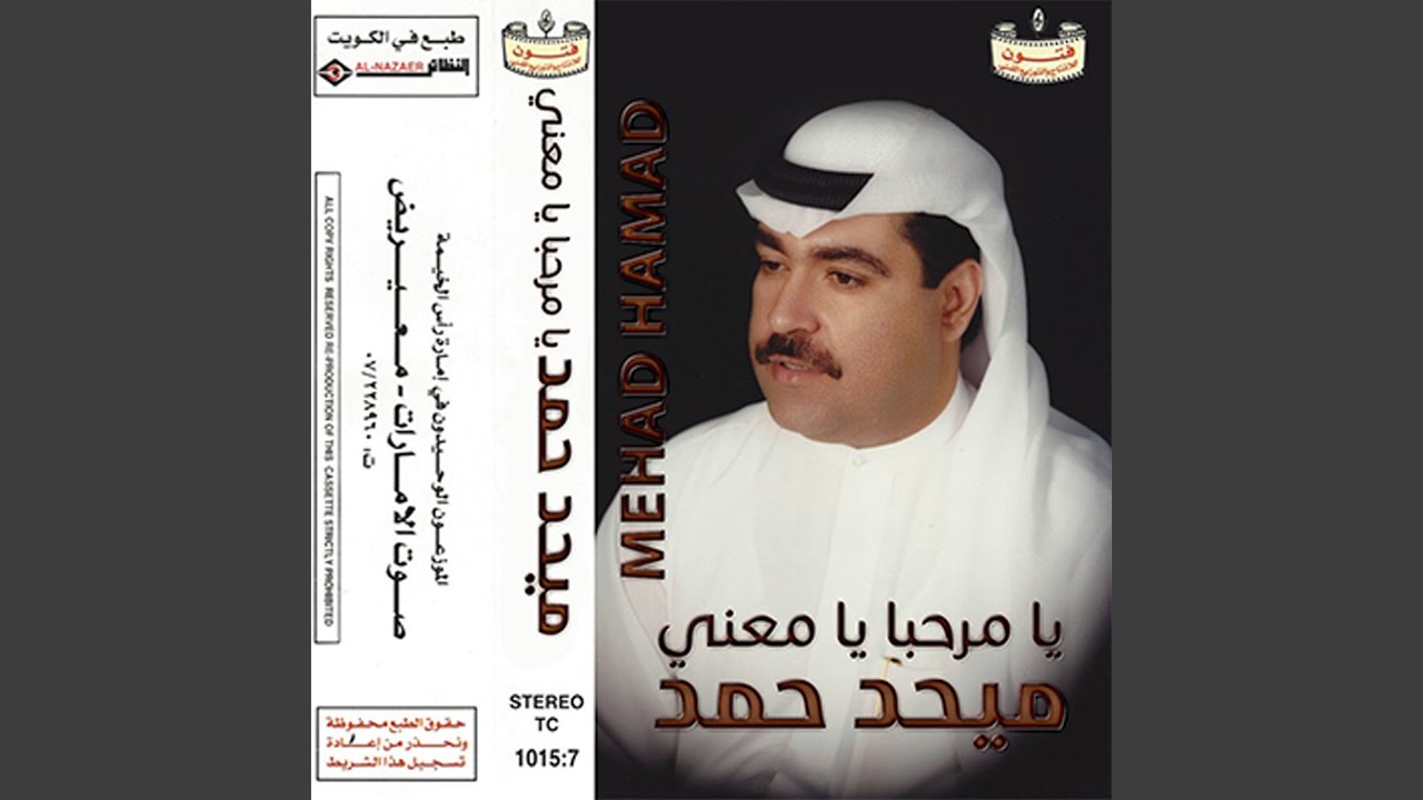 ya marhabaan ya maeni
